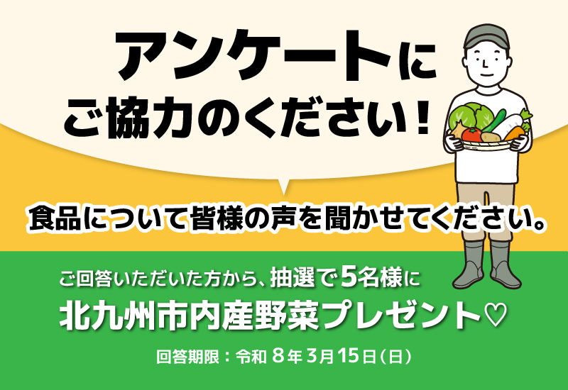 アンケートご協力のお願い